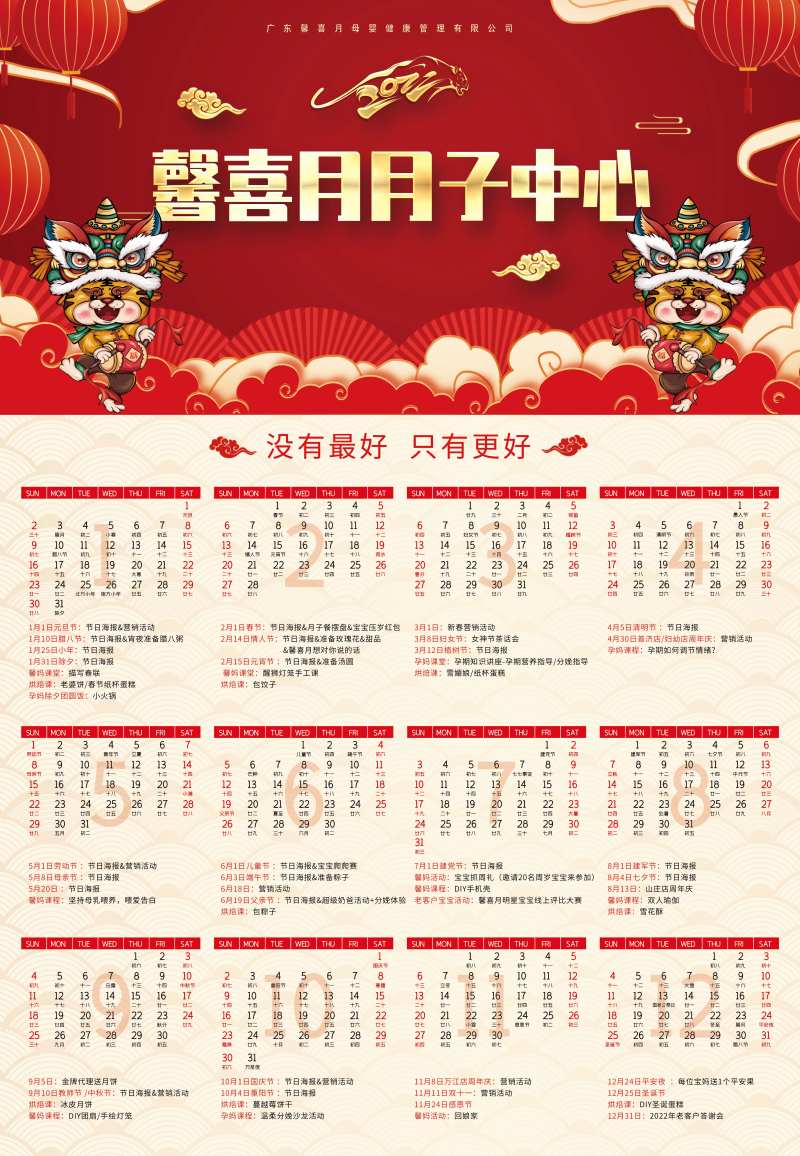 活动安排日历表-采灵感-cailinggan.com