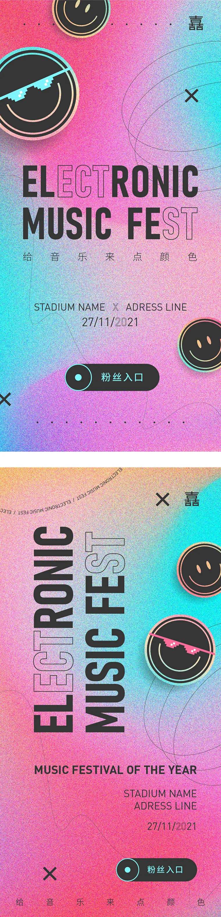 唱片音乐海报封面设计电音-采灵感-cailinggan.com