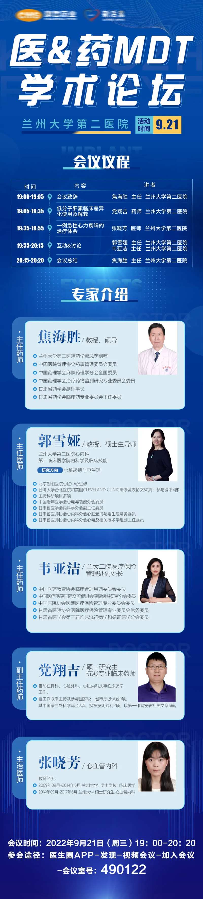 学术论坛医疗长图-采灵感-cailinggan.com