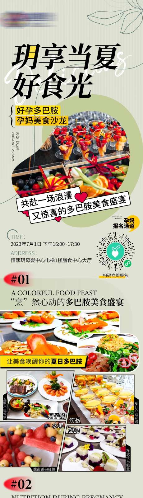 月子餐试吃活动长图-采灵感-https://www.cailinggan.com/