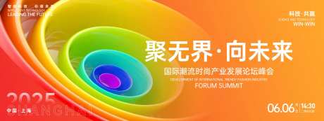 聚无界向未来峰会背景板-采灵感-https://www.cailinggan.com/
