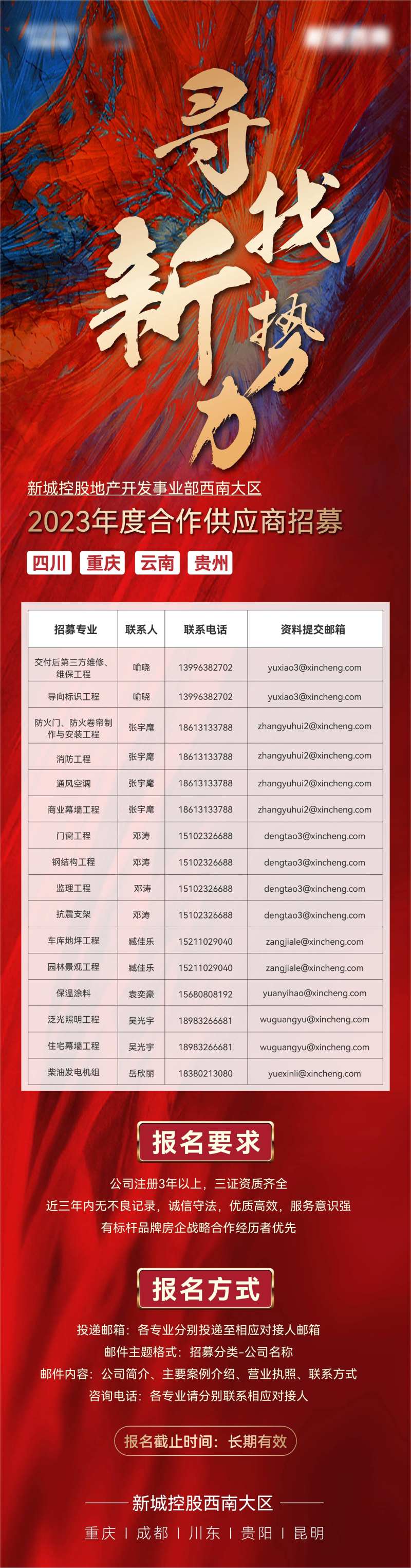 供应商招募令长图-采灵感-cailinggan.com