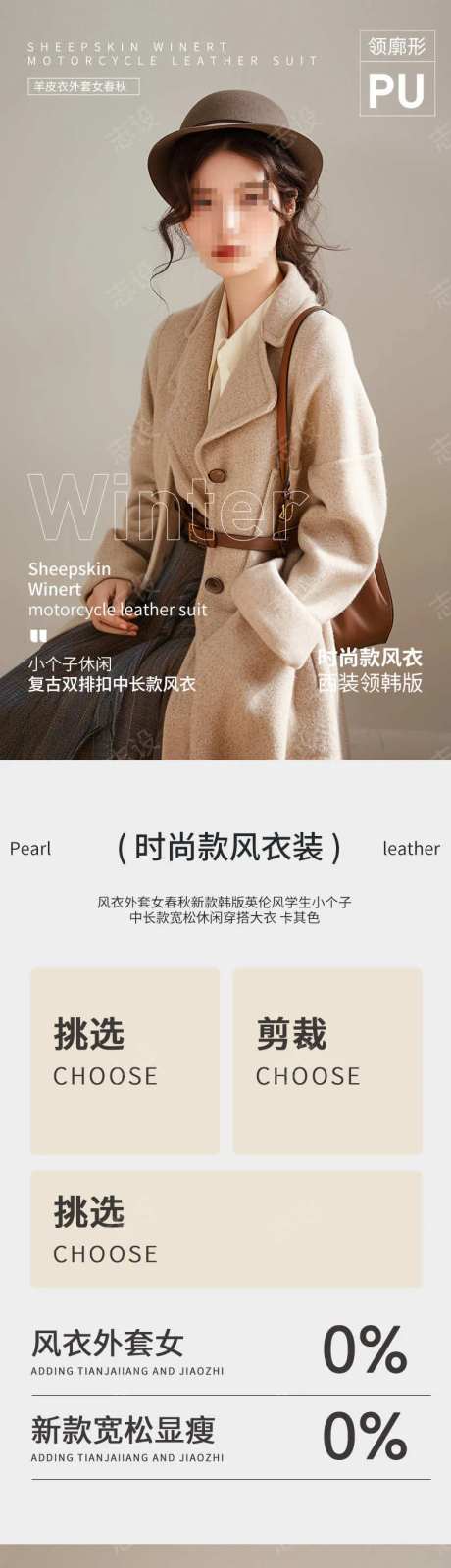 女装服装风衣外套详情页-采灵感-https://www.cailinggan.com/