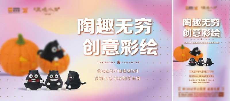 软泥陶瓷卡通活动海报-采灵感-cailinggan.com