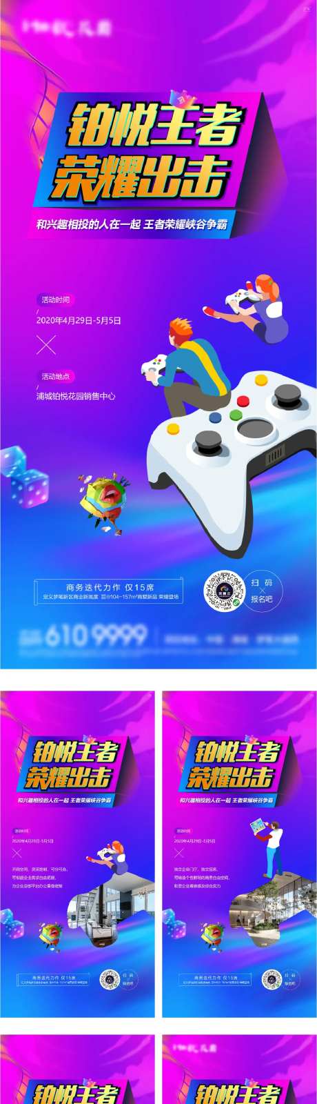 电玩节潮玩暖场王者活动系列单图-采灵感-https://www.cailinggan.com/