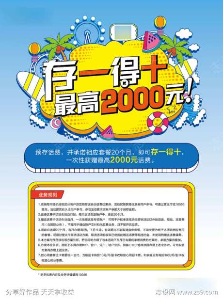 卡通境外旅行预存赠话费-采灵感-https://www.cailinggan.com/