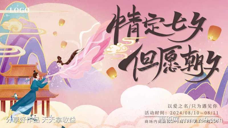 粉色国风七夕情人节线下商场活动展板kv-采灵感-cailinggan.com