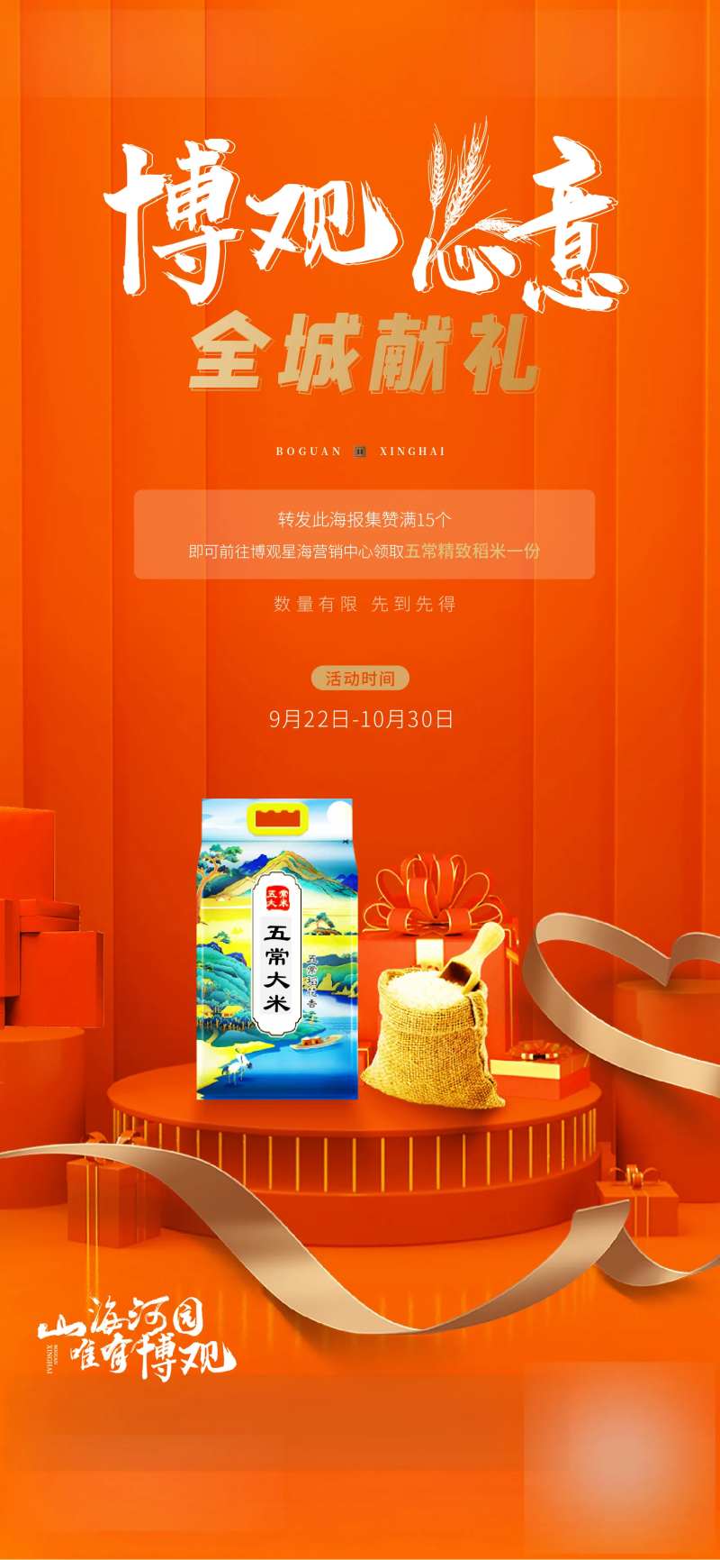 领大米送礼活动海报-采灵感-cailinggan.com