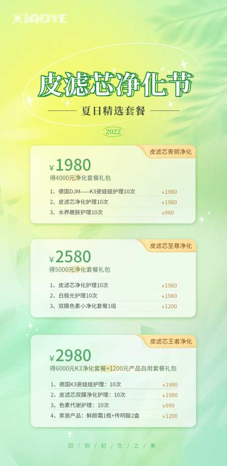 绿色卡项海报-采灵感-https://www.cailinggan.com/