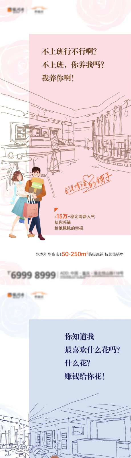 土味情话系列商铺海报-采灵感-https://www.cailinggan.com/
