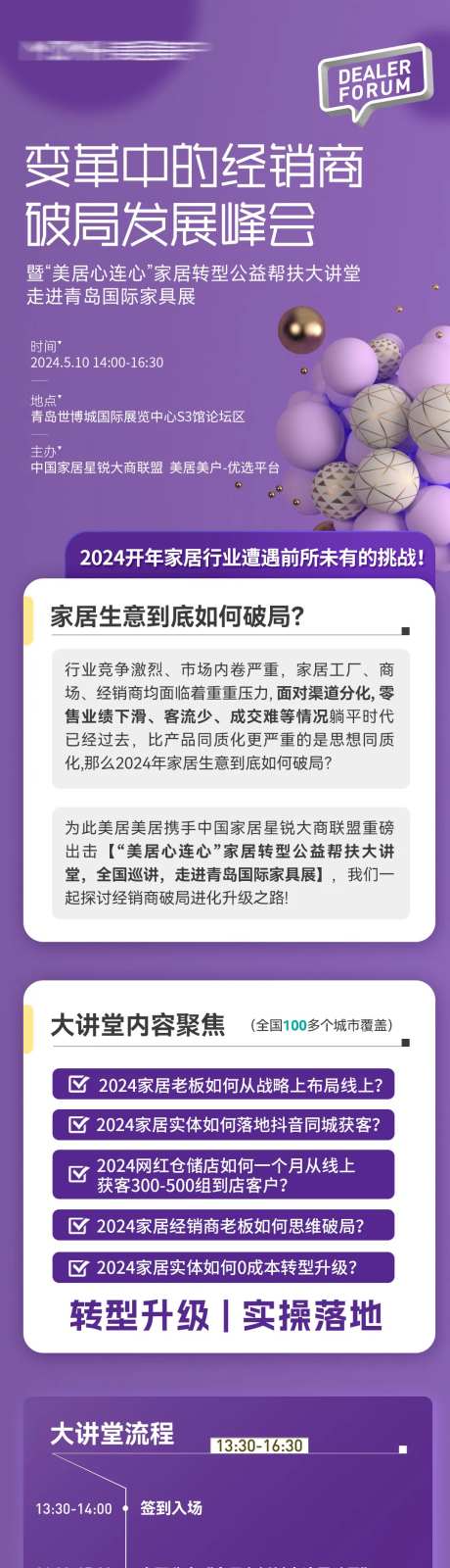 发展峰会长图专题设计-采灵感-https://www.cailinggan.com/
