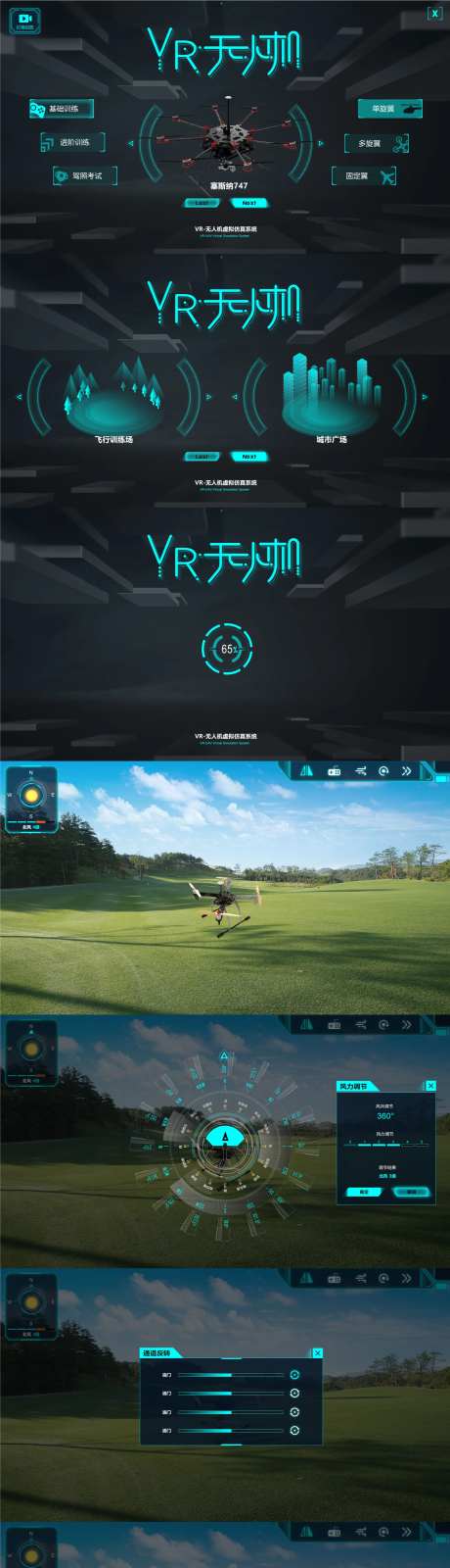 VR无人机虚拟仿真系统UI设计-采灵感-https://www.cailinggan.com/