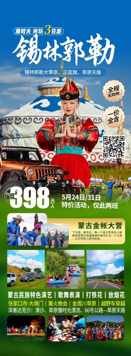 草原海报-采灵感-https://www.cailinggan.com/