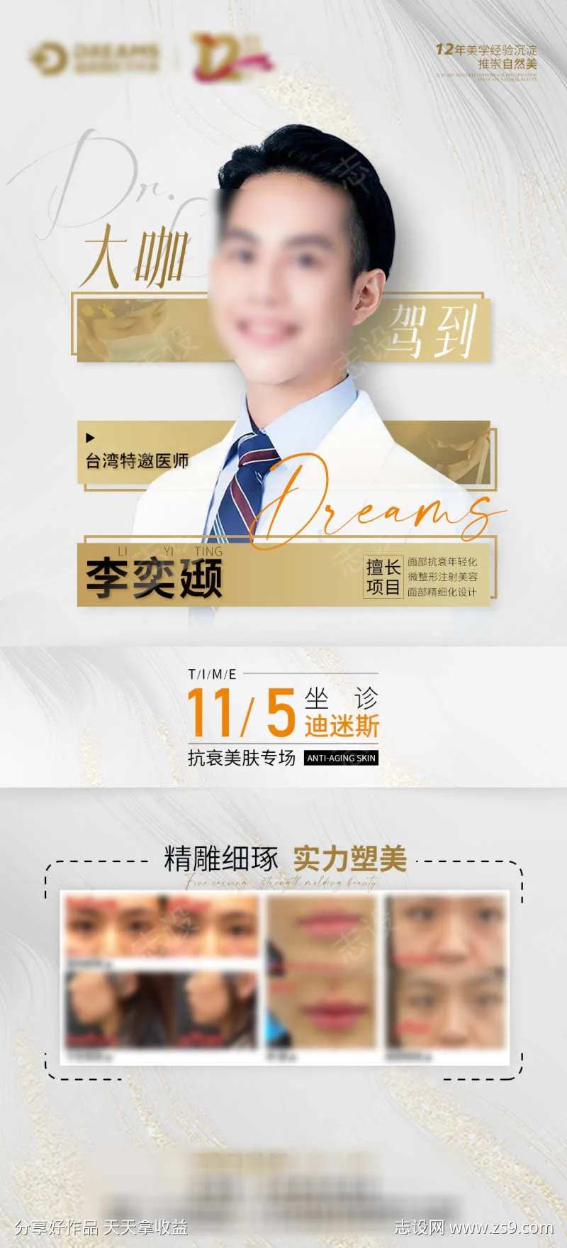 医美医生到院坐诊-采灵感-cailinggan.com