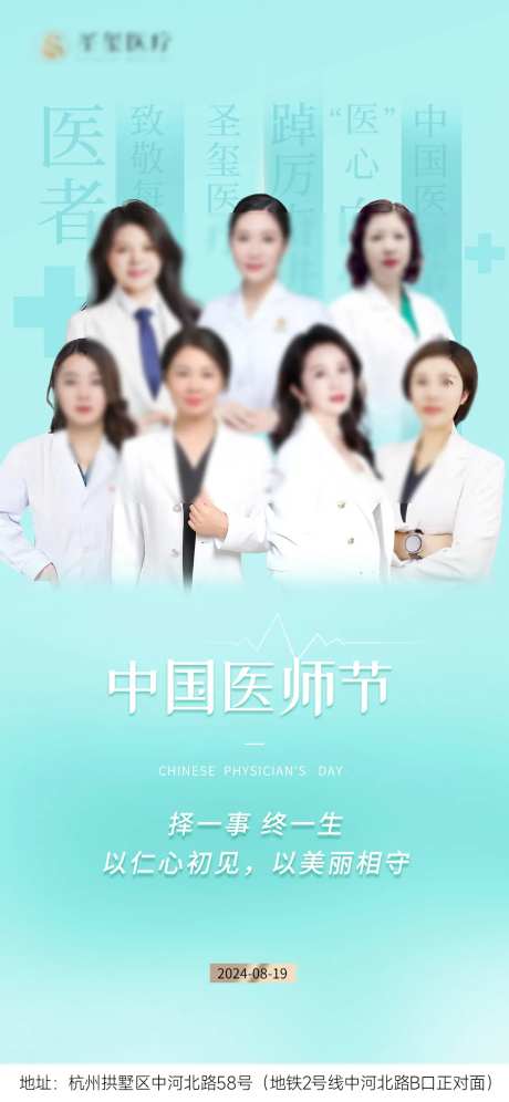 中国医师节节日移动端海报-采灵感-https://www.cailinggan.com/