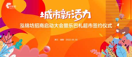 商场开业招商活动展板-采灵感-https://www.cailinggan.com/