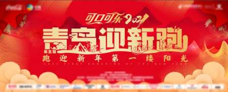 品牌马拉松迎新运动活动主视觉主形象-采灵感-https://www.cailinggan.com/