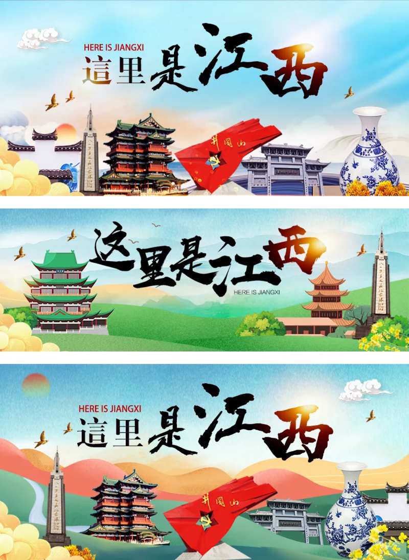 江西旅游城市系列手绘风海报-采灵感-cailinggan.com