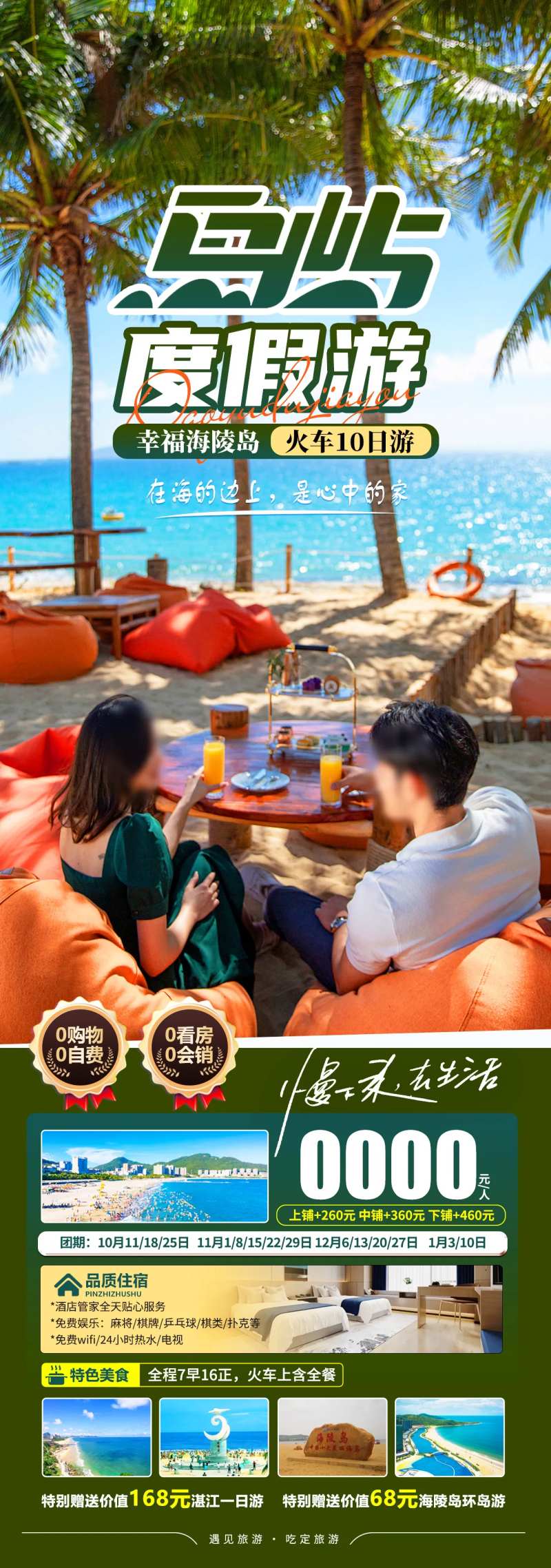 岛屿度假游-采灵感-cailinggan.com