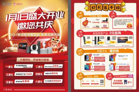 盛大开业活动DM单页-采灵感-https://www.cailinggan.com/