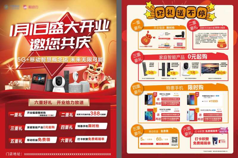 盛大开业活动DM单页-采灵感-cailinggan.com