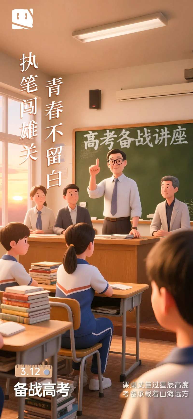 高考冲刺百日倒计时海报-采灵感-cailinggan.com