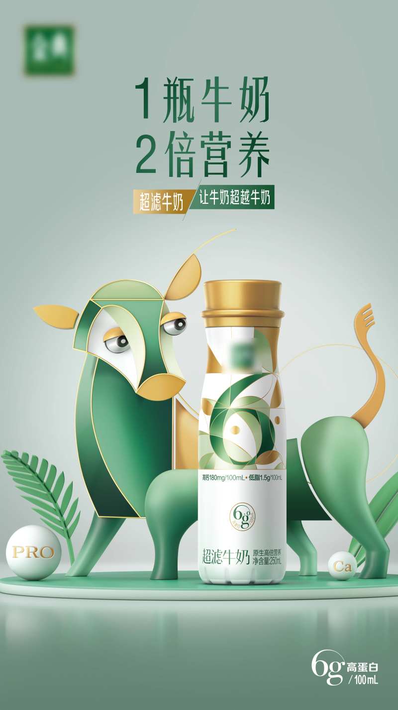 超滤牛奶主视觉海报-采灵感-cailinggan.com