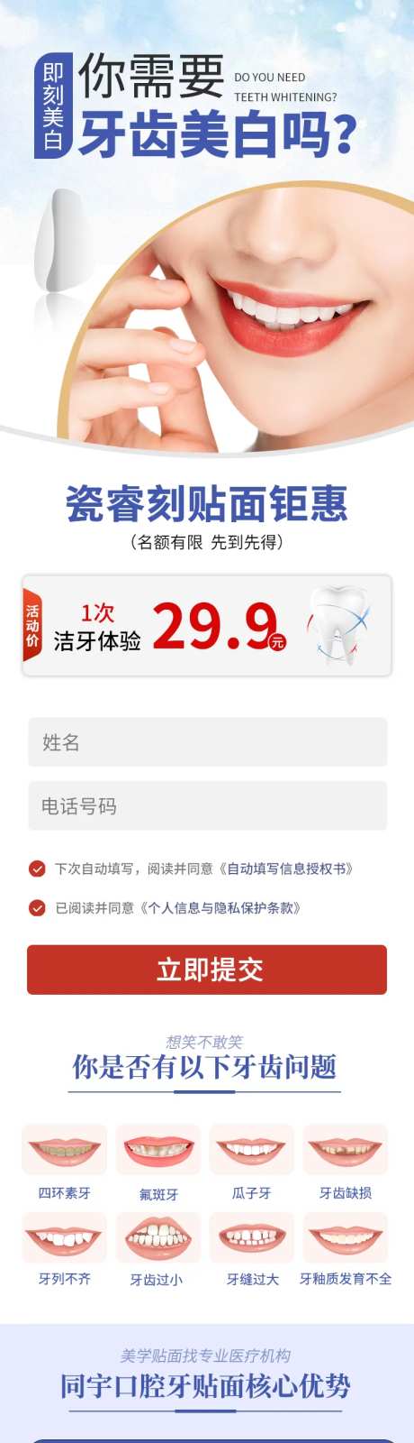 口腔牙贴面牙齿美白美学详情落地页长图-采灵感-https://www.cailinggan.com/