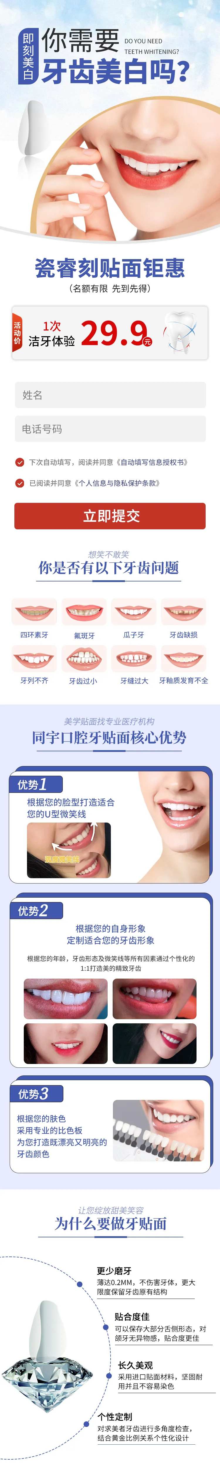 口腔牙贴面牙齿美白美学详情落地页长图-采灵感-cailinggan.com