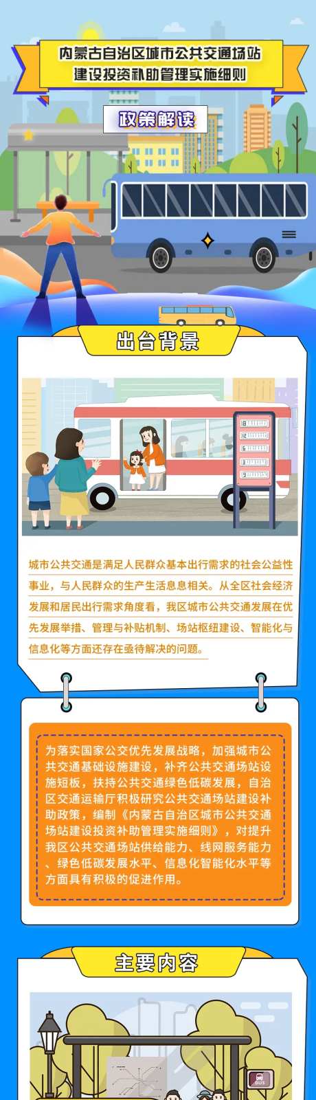 图解城市公共交通场站建设投资-采灵感-https://www.cailinggan.com/