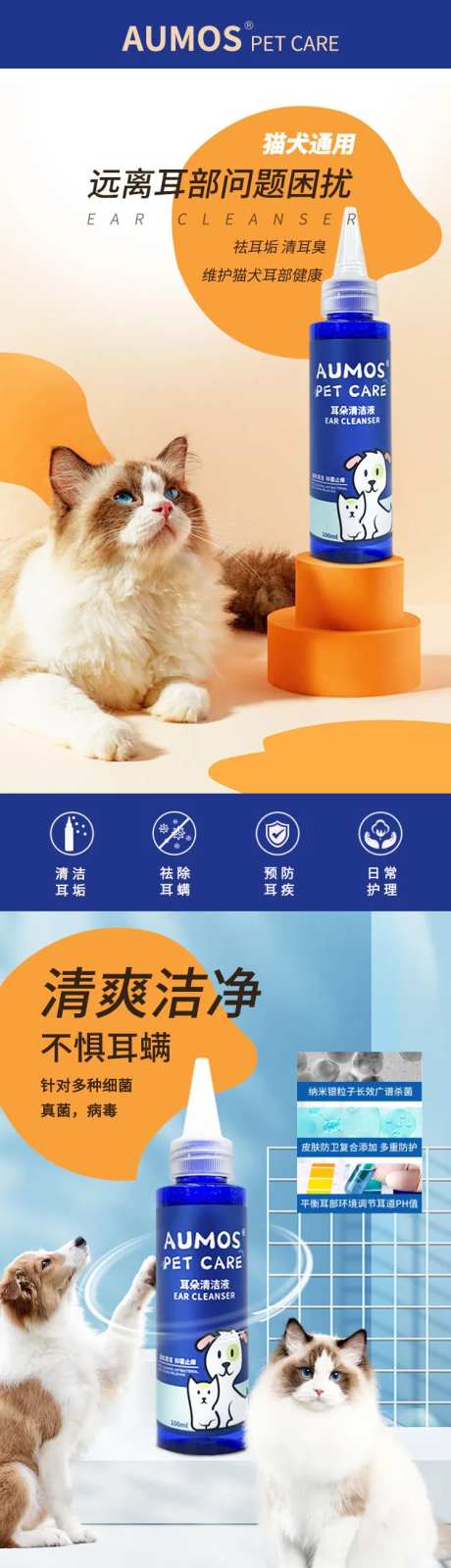 宠物清洁剂详情页-采灵感-https://www.cailinggan.com/