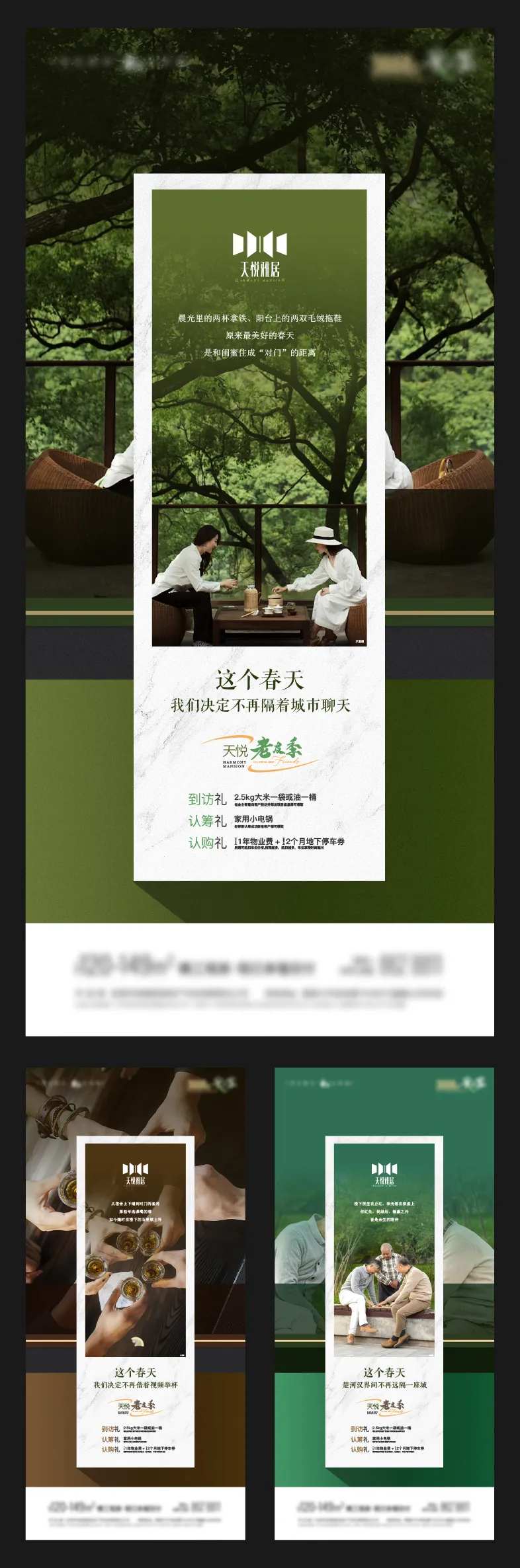 地产老带新老友记系列海报-采灵感-cailinggan.com