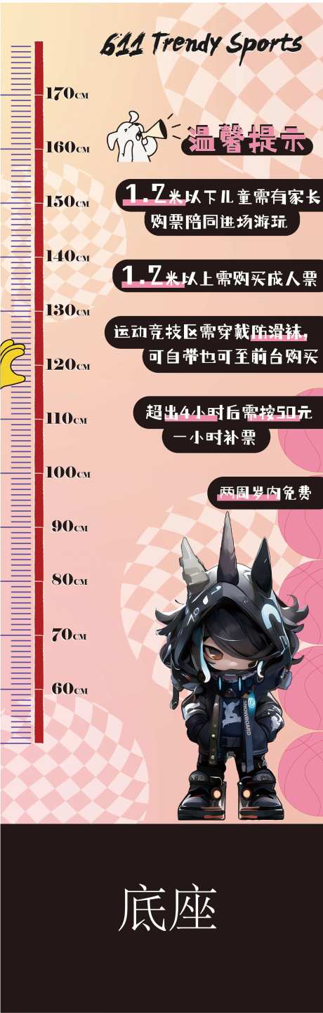 游乐场限高尺-采灵感-https://www.cailinggan.com/