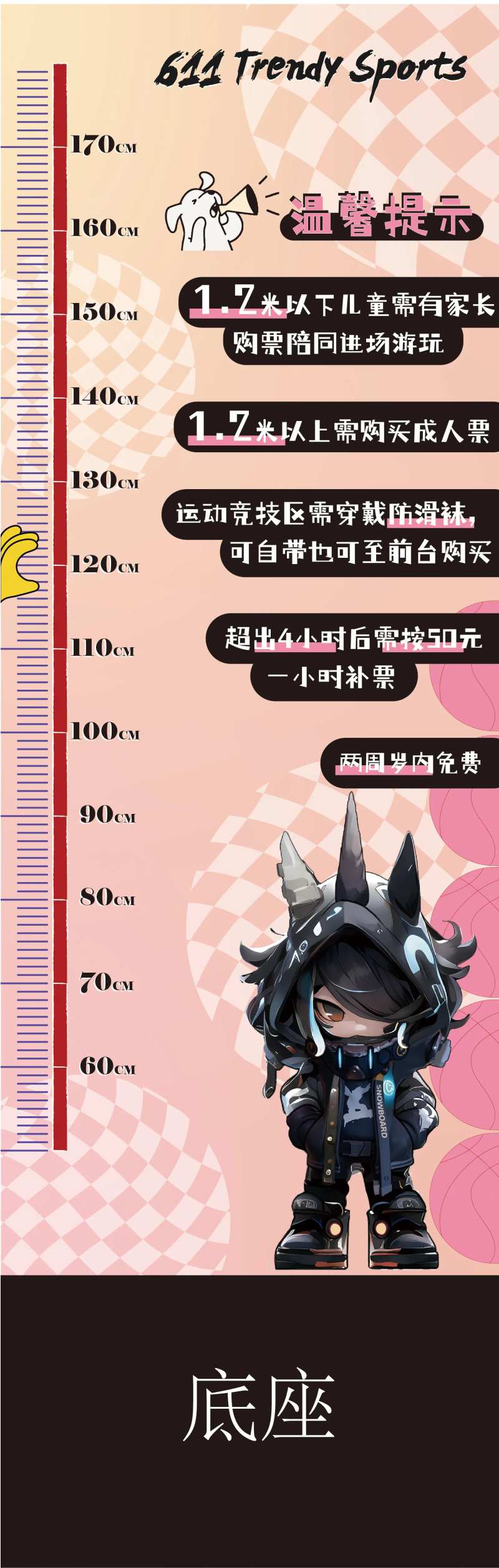 游乐场限高尺-采灵感-cailinggan.com