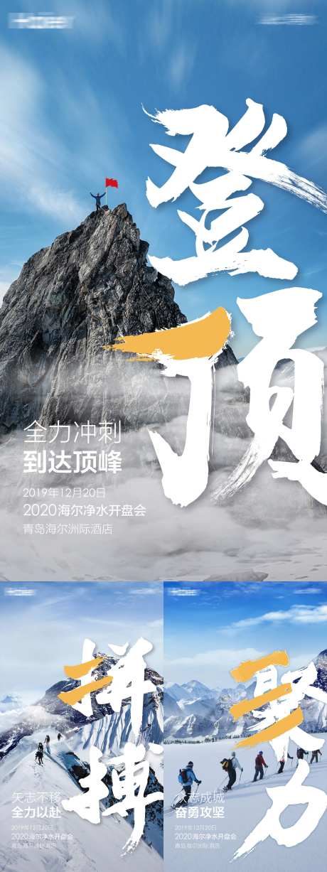 登山净水冲刺倒计时-采灵感-https://www.cailinggan.com/