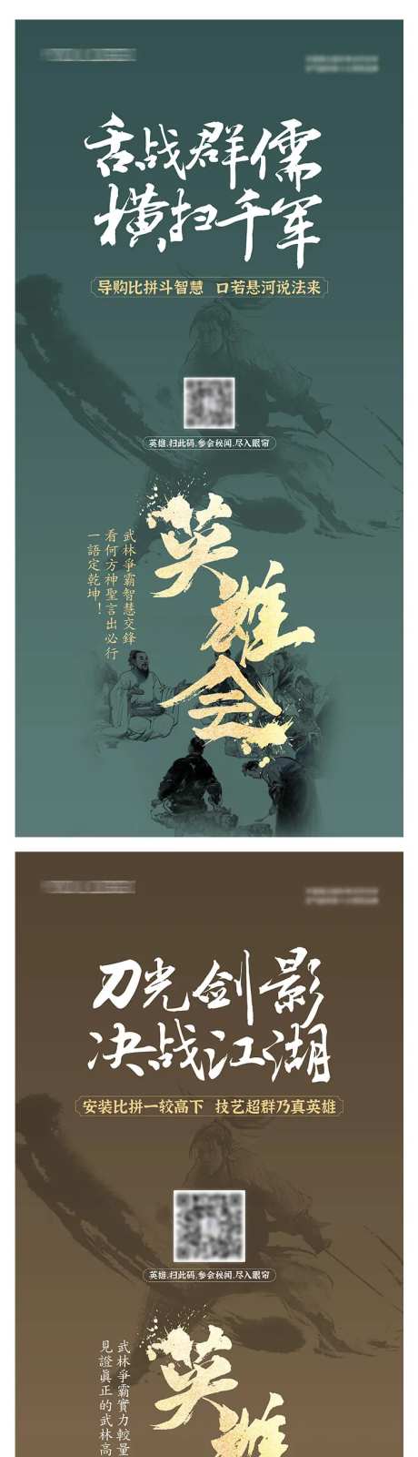 地产英雄会海报-采灵感-https://www.cailinggan.com/