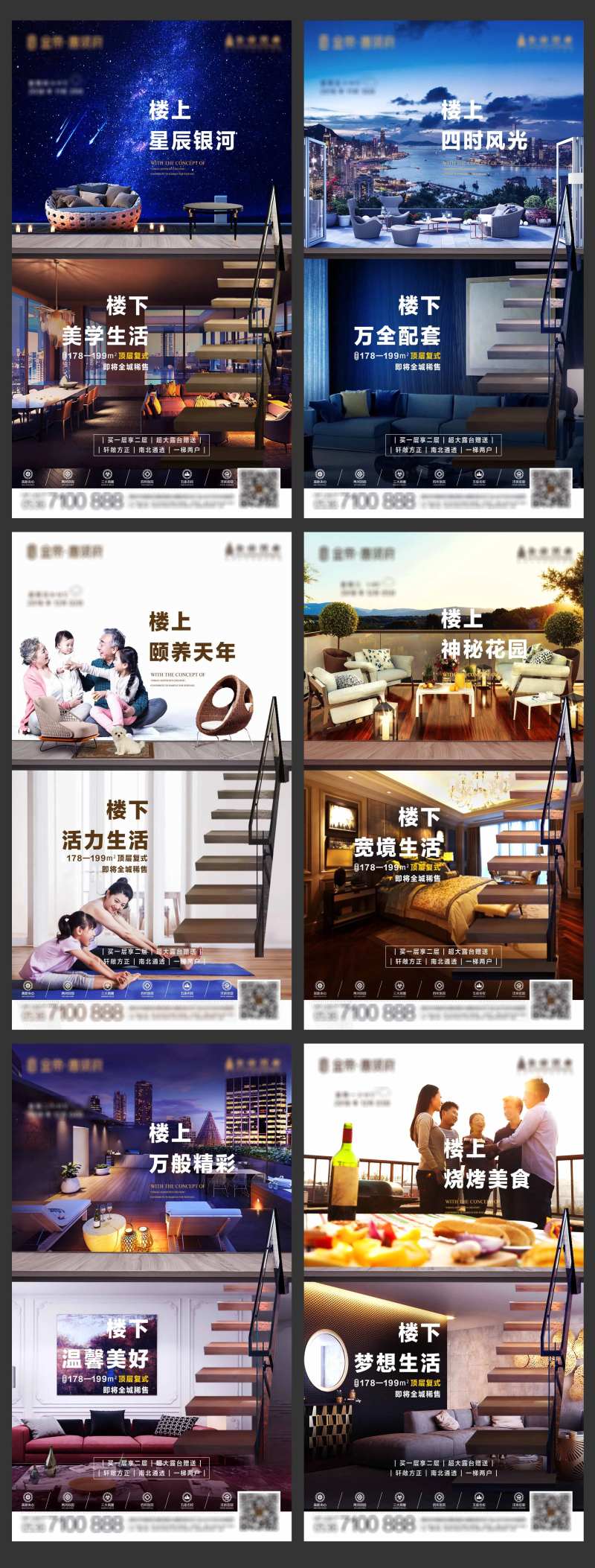 顶层复式系列价值点刷屏-采灵感-cailinggan.com