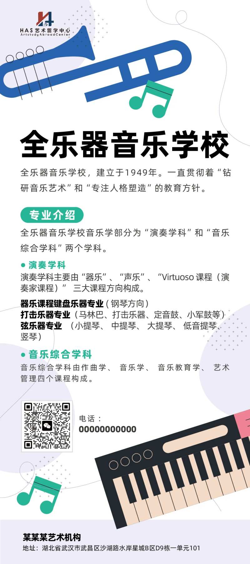 音乐学校招生易拉宝-采灵感-cailinggan.com