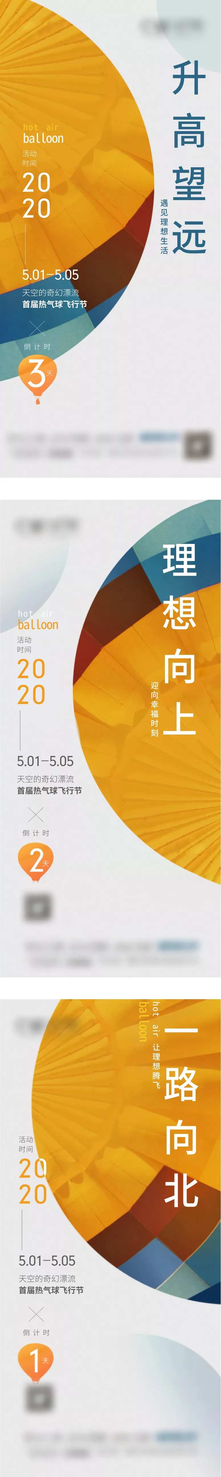 地产热气球活动倒计时海报-采灵感-cailinggan.com