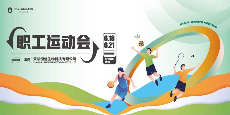 职工运动会扁平化活动展板-采灵感-cailinggan.com