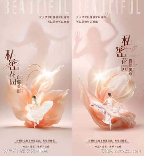 私密紧致抗衰海报-采灵感-https://www.cailinggan.com/