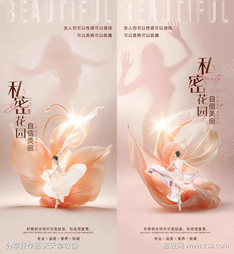私密紧致抗衰海报-采灵感-cailinggan.com