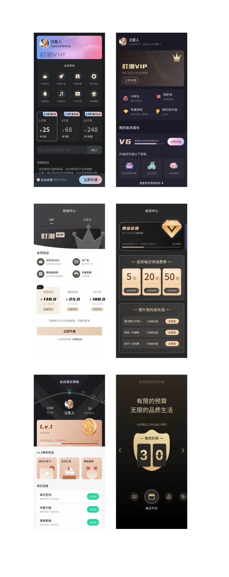 会员页设计-采灵感-cailinggan.com