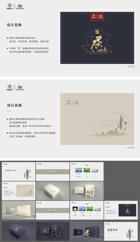 茶包装设计方案PPT-采灵感-https://www.cailinggan.com/