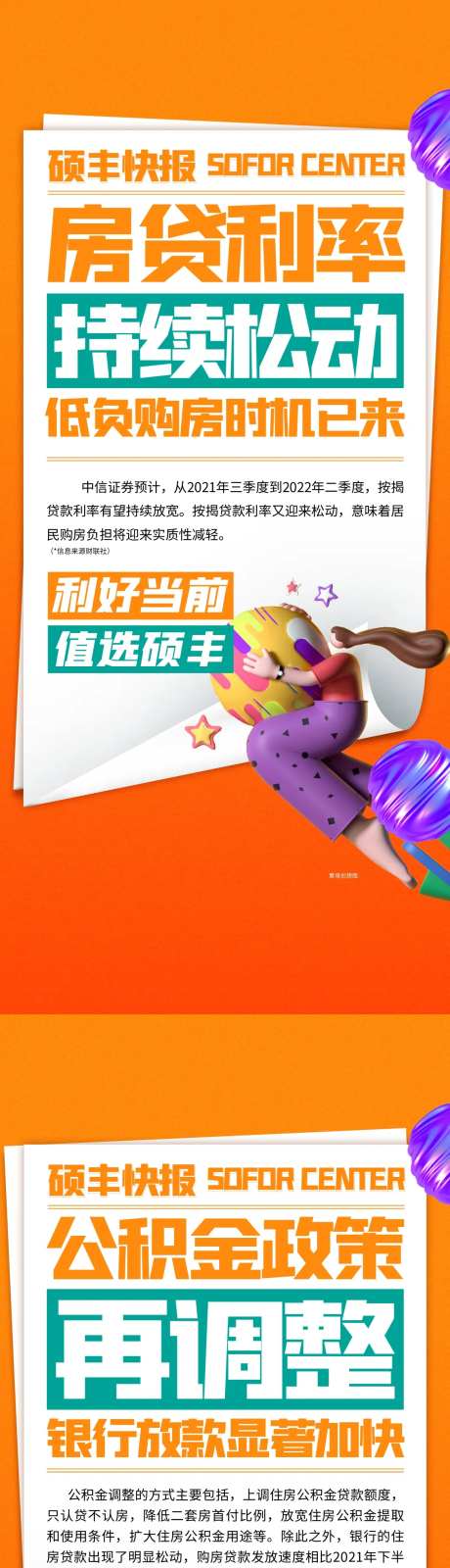 利好政策解读广告机画面-采灵感-https://www.cailinggan.com/