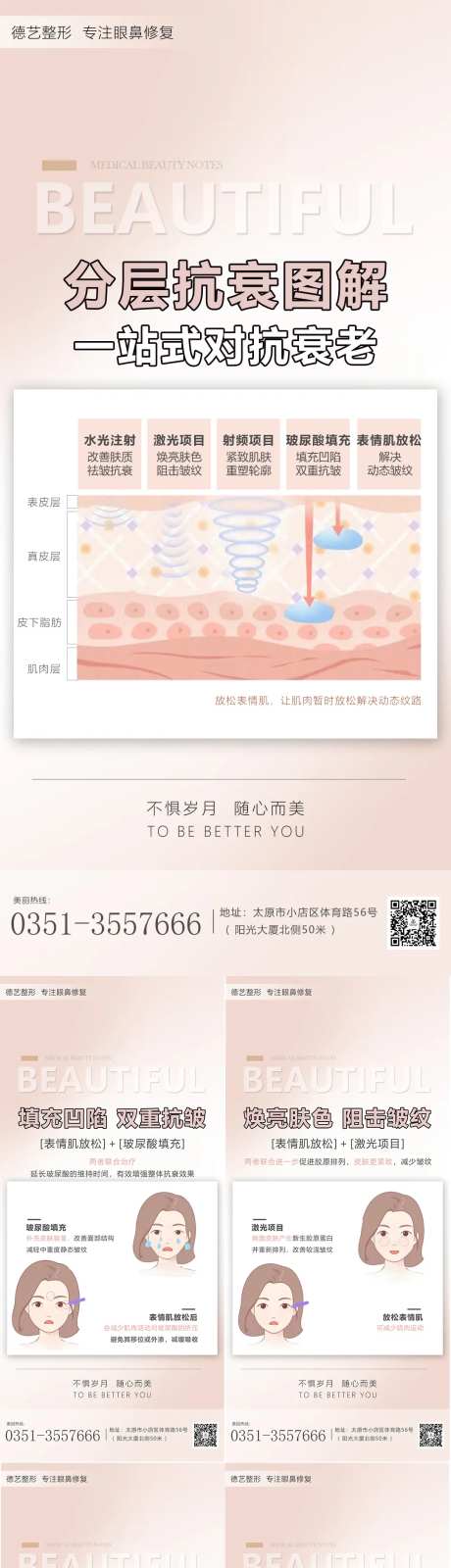 医美科普宣传早安图-采灵感-https://www.cailinggan.com/