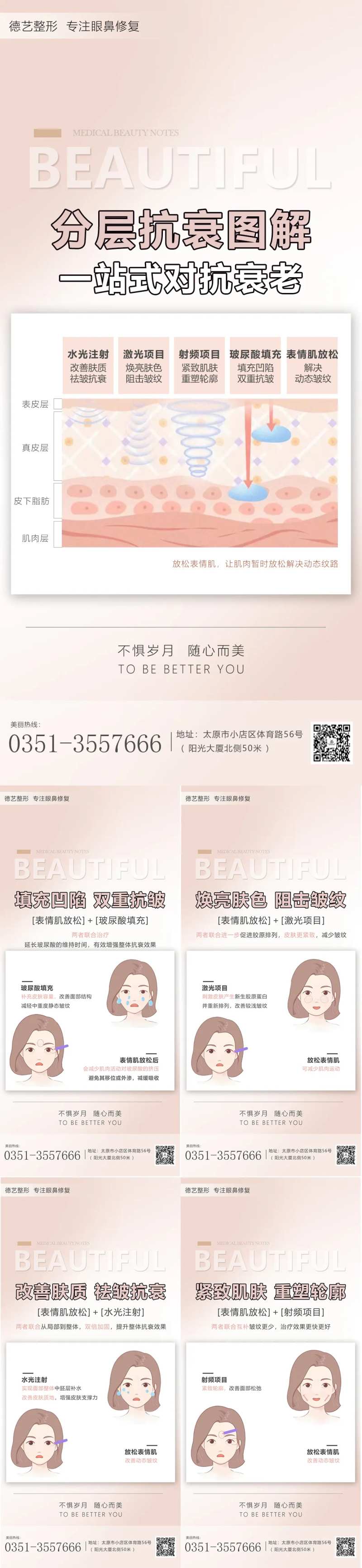 医美科普宣传早安图-采灵感-cailinggan.com