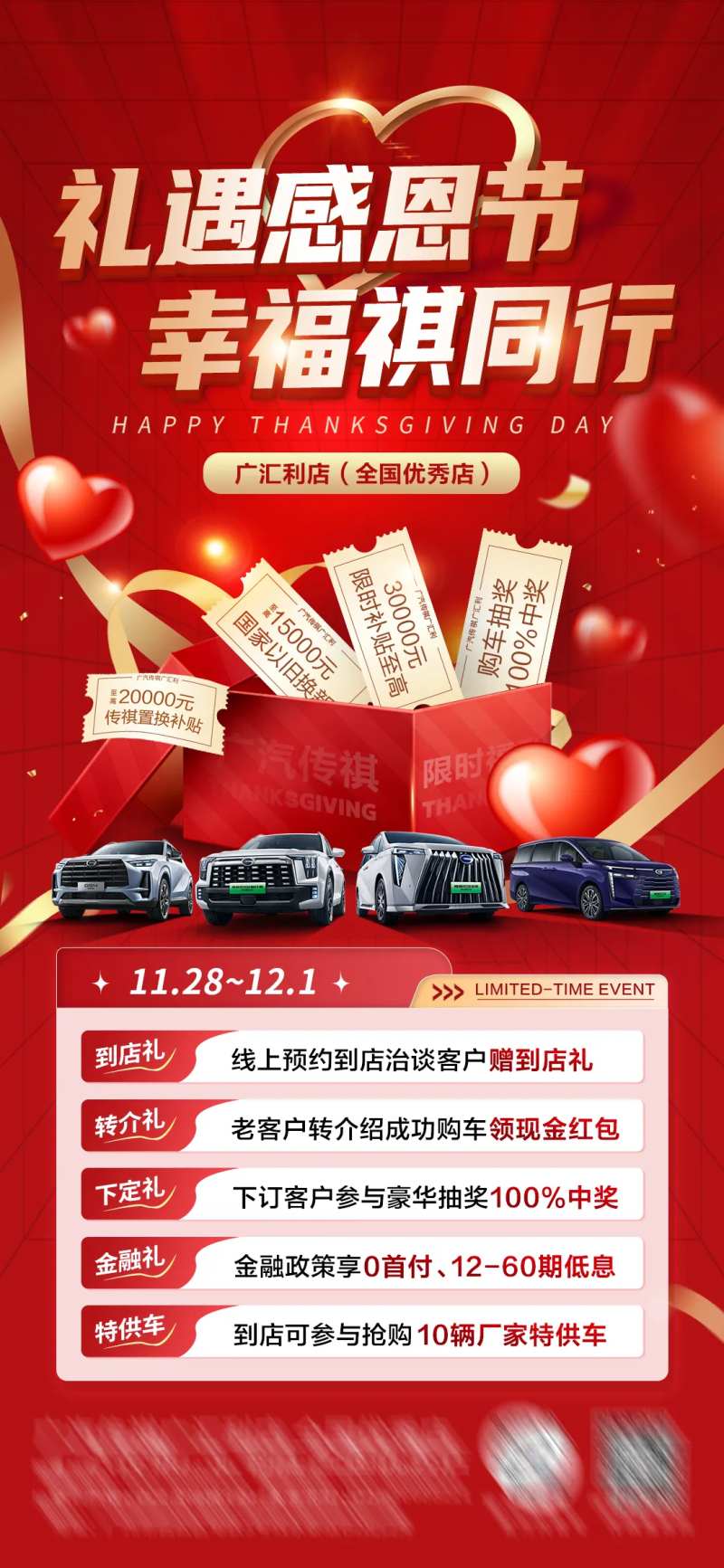 汽车团购促销感恩季朋友圈刷屏-采灵感-cailinggan.com