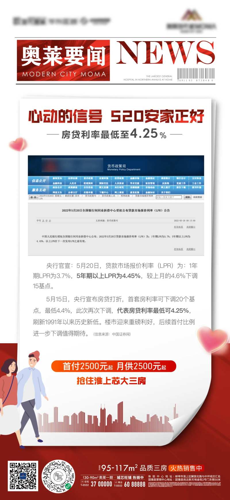 地产政策要闻新闻微信海报-采灵感-cailinggan.com