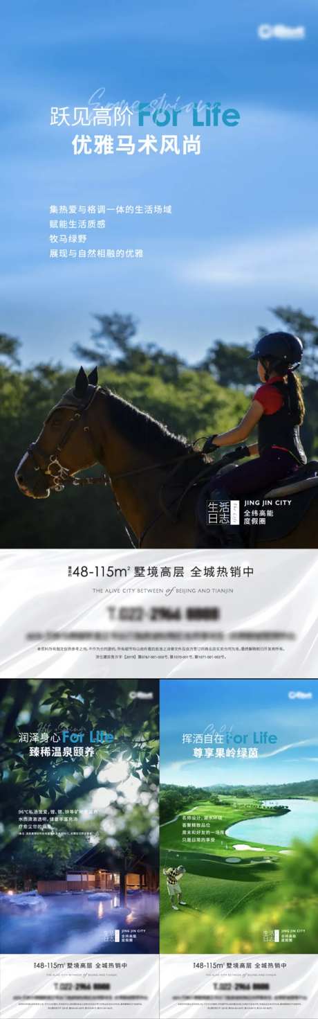 文旅马术温泉高尔夫价值海报-采灵感-https://www.cailinggan.com/